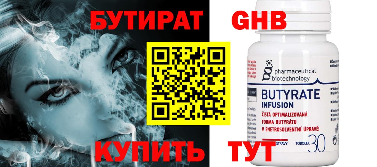 Бутират  Вход с VPN  Шуя  БУТИРАТ Butirat 