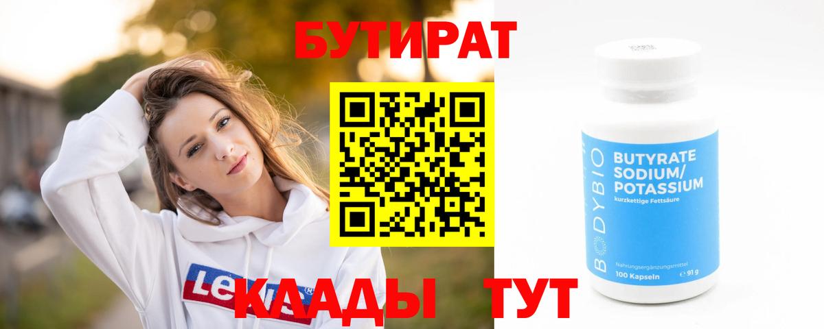 Бутират BDO 33% Шуя