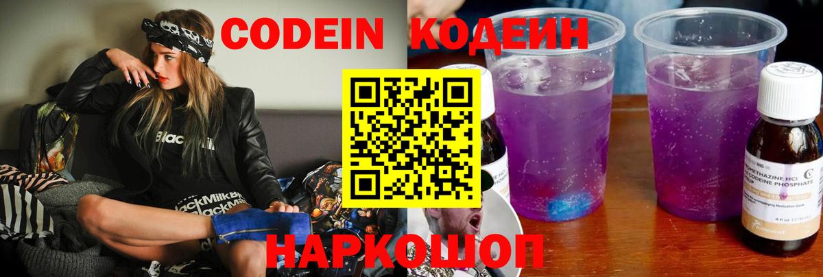Кодеиновый сироп Lean Purple Drank Шуя