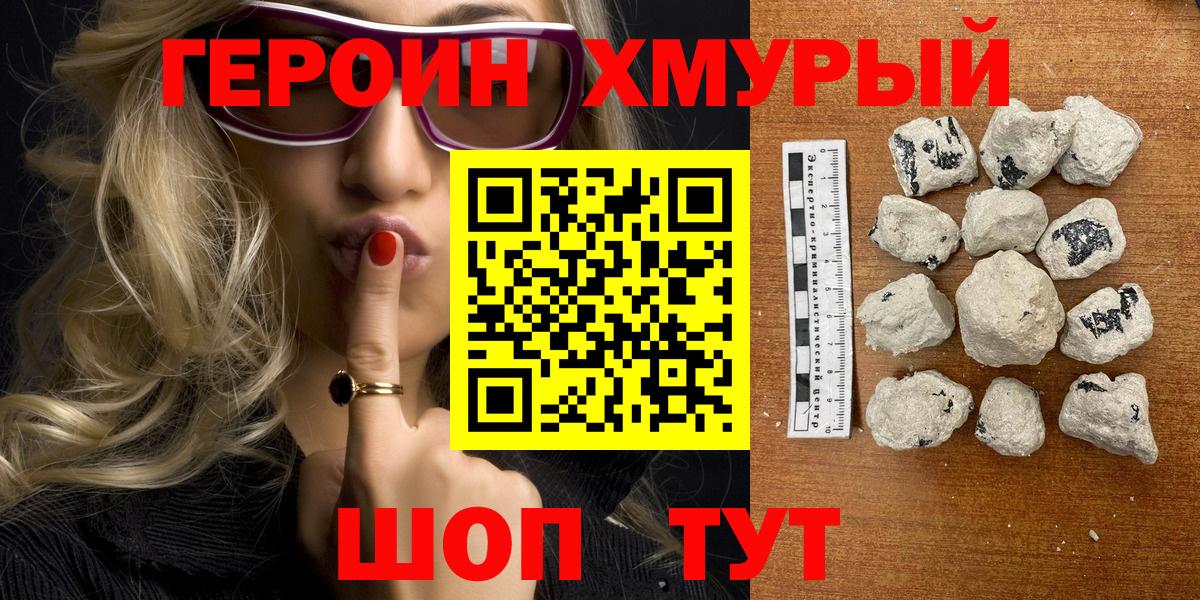 Героин Heroin  Вход с VPN  Шуя 